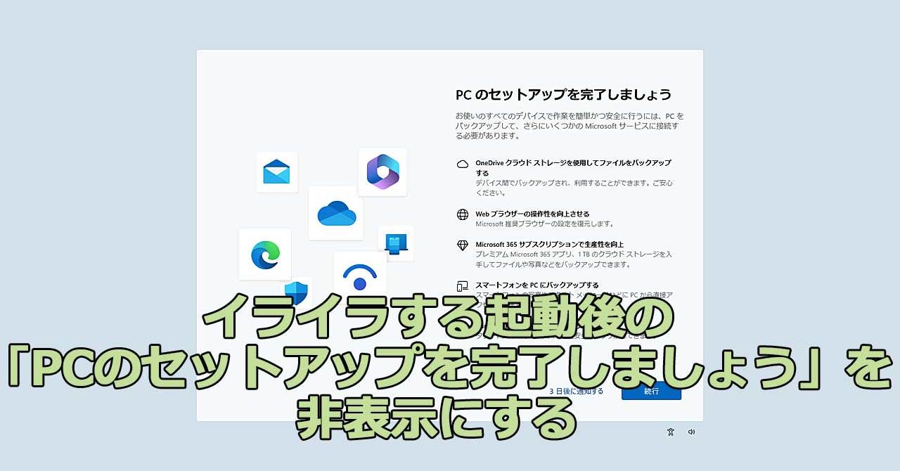 windowsセットアップ画面 安い 再度表示