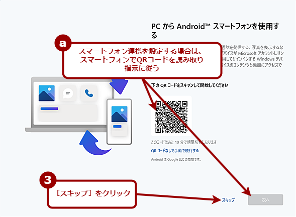 ストア pc 毎回 セットアップ