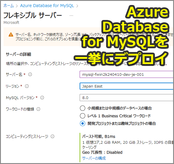 Azure Database for MySQLꋓɃfvC