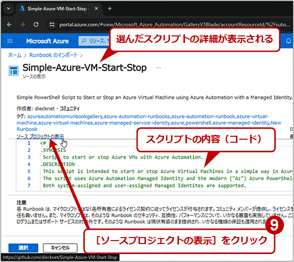 C|[gPowerShellXNvg̃_E[hURL擾i4/7j