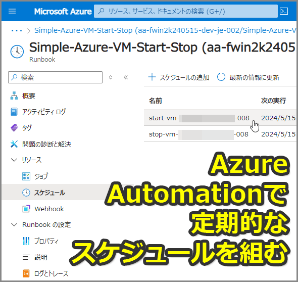 Azure AutomationŒIȃXPW[g