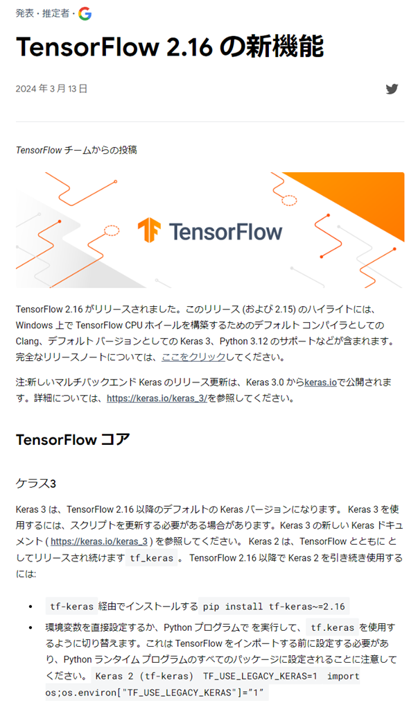 }3@TensorFlow 2.16̏Љy[WiChromeœ{ɖ|󂵂ĈpBpFhttps://blog.tensorflow.org/2024/03/whats-new-in-tensorflow-216.htmlj