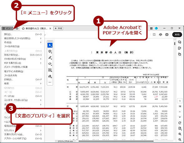 Adobe AcrobatPDFt@C̃vpeB폜i1j