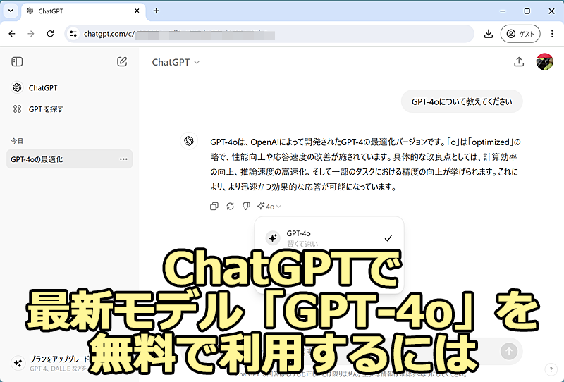 ChatGPTGPT-4o𖳗ŗp@OpenAI̍ŐVfuGPT-4ovChatGPTŗp@ЉB[U[ł𖞂΁Â܂GPT-4o𗘗p\B