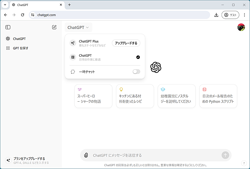 【ChatGPT】無料で使う「GPT-4o」その概要と注意点 (l_wi-chatgpt4o10.png) - ＠IT