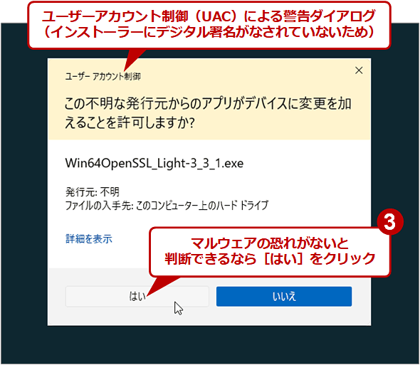 Windows OSOpenSSL蓮ŃCXg[i2/4j