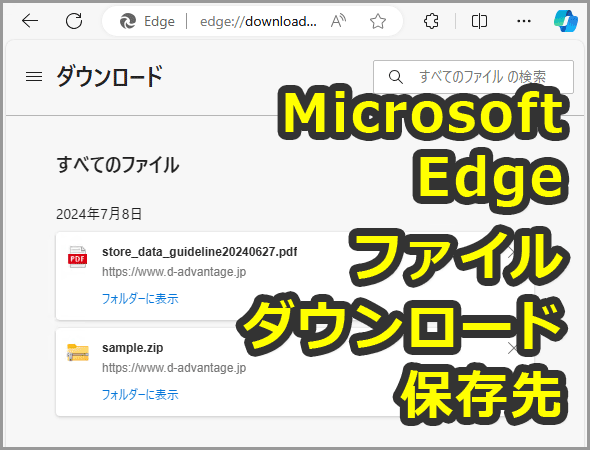 Microsoft Edgẽt@C_E[hۑ