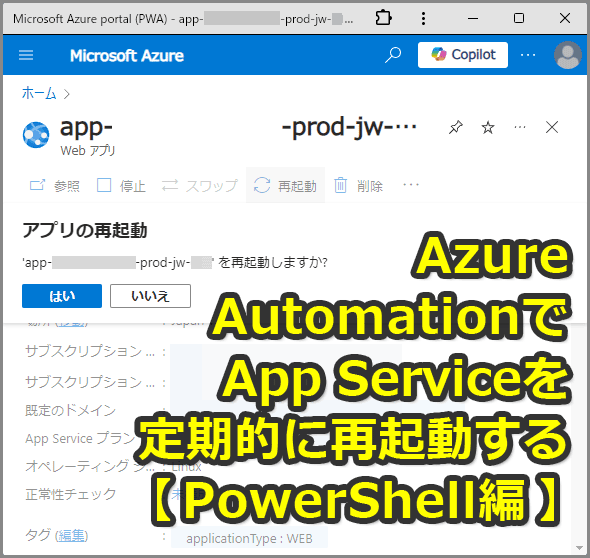 Azure AutomationApp ServiceIɍċNyPowerShellҁz