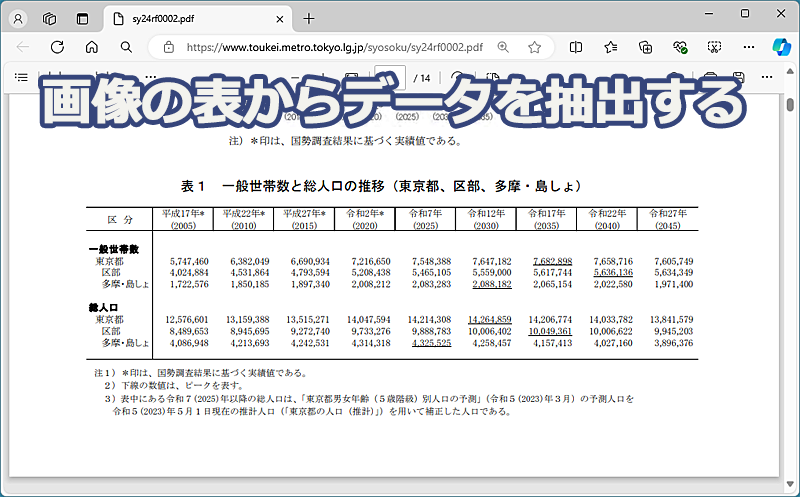 【Excel】画像からデータを取り込む3つの方法