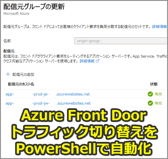 Front Door̃gtBbN؂ւPowerShellŎ