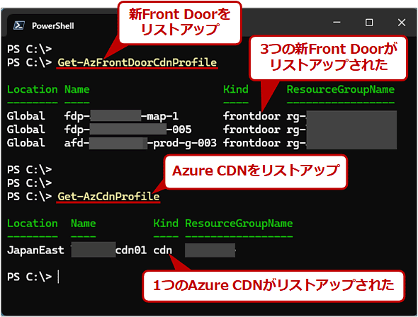 uGet-AzFrontDoorCdnProfilevƁuGet-AzCdnProfilev̈Ⴂ