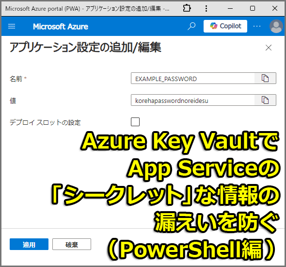 Azure Key VaultApp ServicéuV[Nbgvȏ̘RhiPowerShellҁj