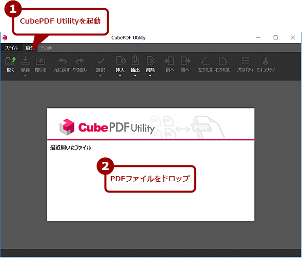 CubePDF UtilityPDFɃpX[hݒ肷i1j