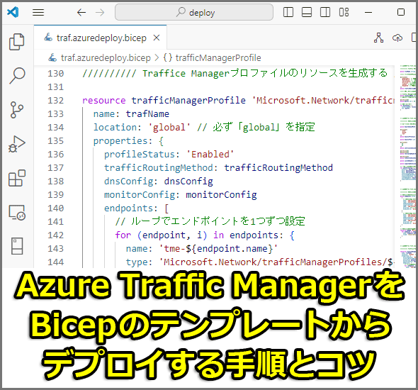 Azure Traffic ManagerBicep̃ev[gfvC菇ƃRc