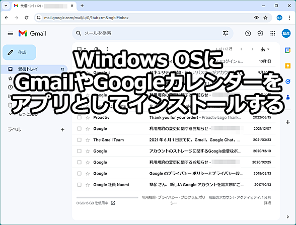 Windows 10^11GmailGoogleJ_[AvƂăCXg[