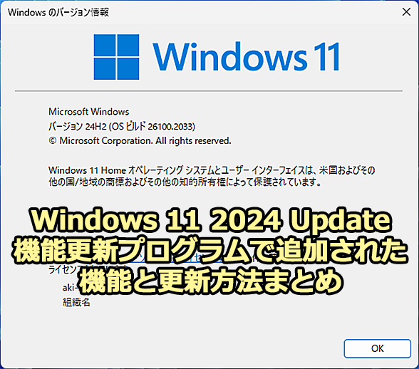 Windows 11 2024 Update̋@\XVvOŒǉꂽ@\