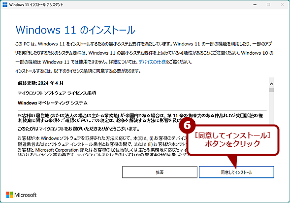 Windows 11CXg[AVX^g2024 UpdateɍXVi3j