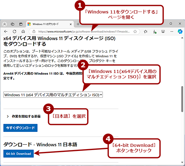 Windows 11̃VXeC[WiISOt@Cj_E[h