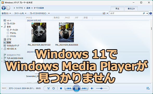 Windows 11Windows Media PlayerȂ