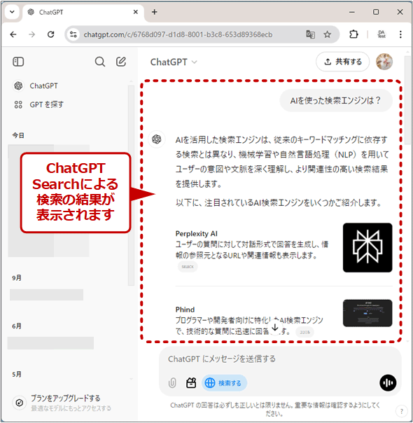uChatGPT SearchṽCXg[ɃAhXo[猟Ă݂i2/2j