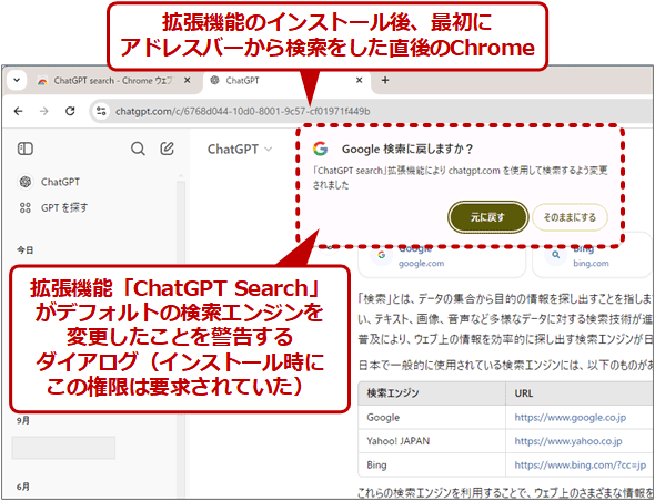 g@\uChatGPT SearchvɂݒύXChromexĂƂ