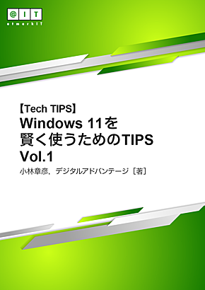 IT eBookV[Y Vol.126wWindows 11g߂TIPS Vol.1x