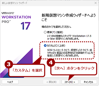 失敗しないVMware Workstation Proの仮想マシン作成法：VMware Workstation入門 - ＠IT