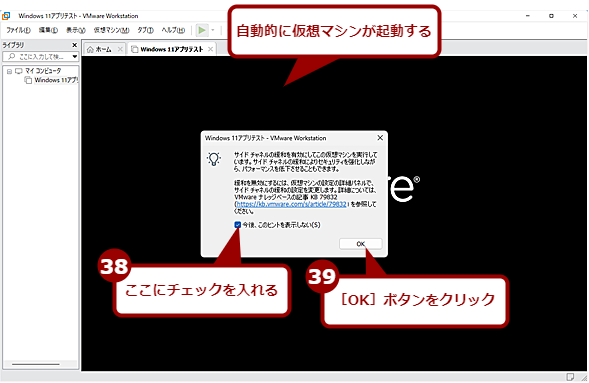 失敗しないVMware Workstation Proの仮想マシン作成法：VMware Workstation入門 - ＠IT