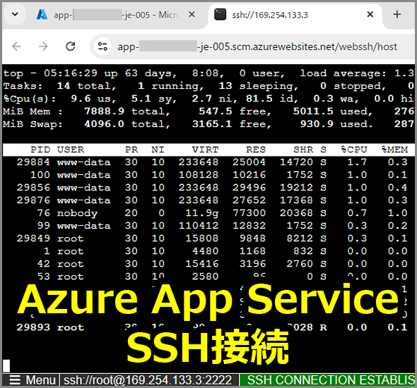 Azure App Service SSHڑ