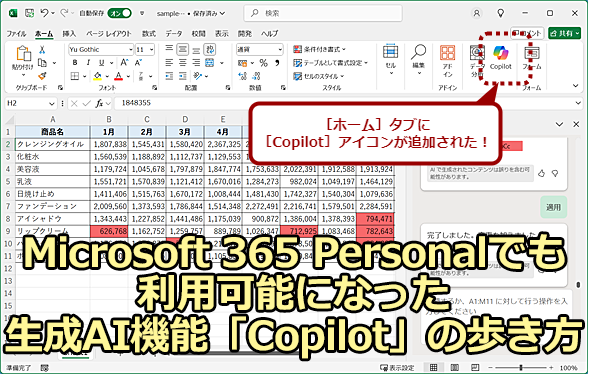 Microsoft 365ŗp\ɂȂAI@\uCopilotv̎g