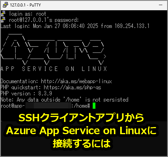 SSHNCAgAvAzure App Service on Linuxɐڑɂ