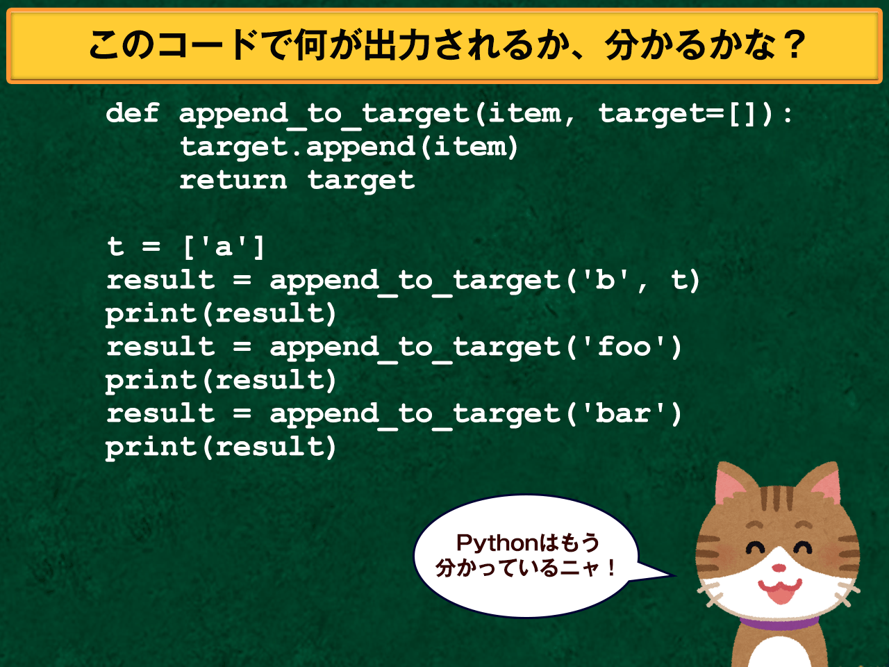 Pythonクイズ］このコードの出力、予想できますか？ Pythonの