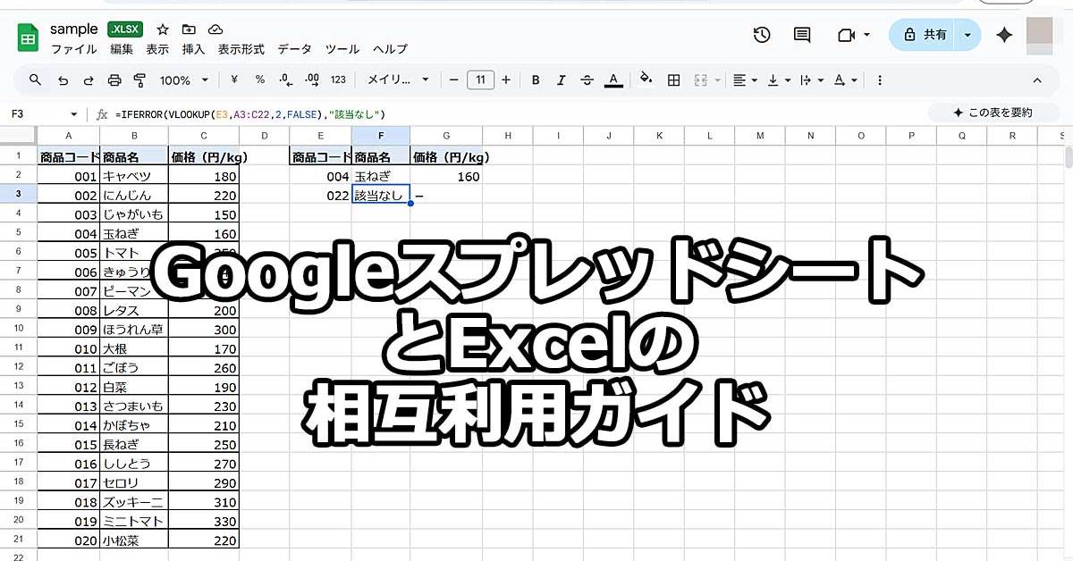 [B! Excel] Googleスプレッドシート←→Excelの相互利用ガイド：関数やマクロの互換性に注意せよ