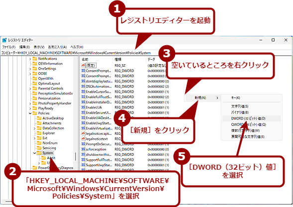 レジストリを編集して「Verbose Statusモード」を有効にする(1)