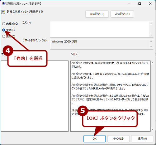 グループポリシーを使って「Verbose Statusモード」を有効にする(2)