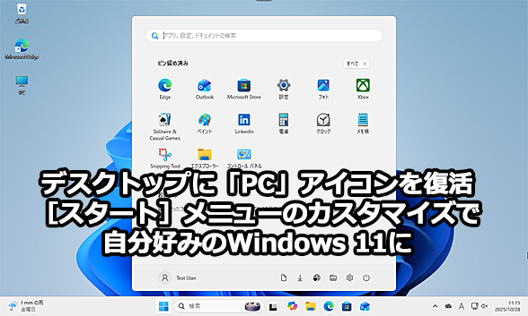 mX^[gnj[̃JX^}CYŎD݂Windows 11ɂ