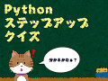 ［Pythonクイズ］あるはずの属性にアクセスできない？　そんなことってあるの？