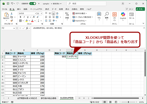 XLOOKUP֐𕪂₷i1j