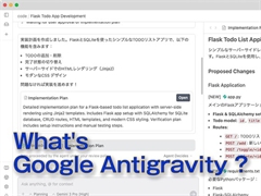 Google Antigravity�ŃA�v���J���͂ǂ��ς��̂��@�G�f�B�^�ƃG�[�W�F���g�}�l�W���[�������炷�V���Ȑ��E