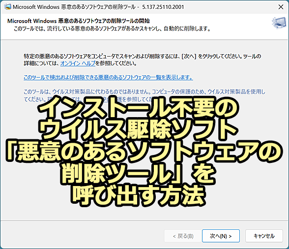 �C���X�g�[���s�v�̃E�C���X�쏜�\�t�g���Ăяo���Z