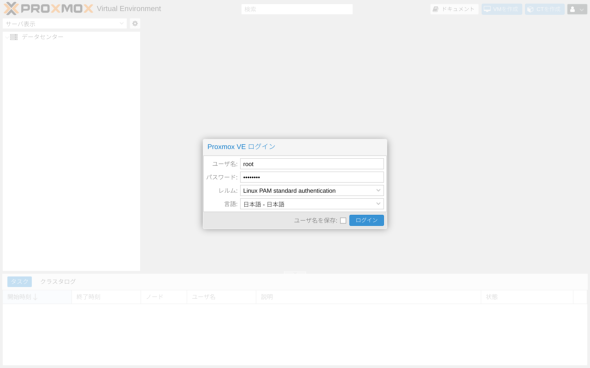Proxmox VEのログイン画面