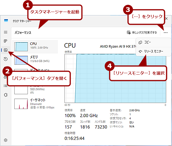 リソースモニターを起動する(1)