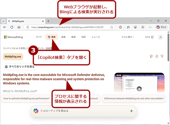 ���̃v���Z�X�Ȃ̂��𒲂ׂ�i2�j