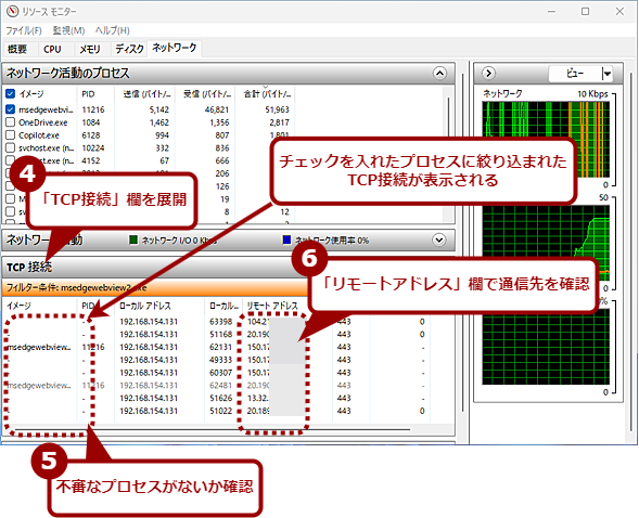 ����̃A�v���P�[�V�����̒ʐM�󋵂��m�F����i2�j