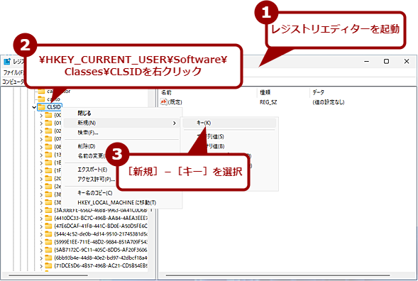���W�X�g����ҏW���ď�ɌÂ��E�N���b�N���j���[���\�������悤�ɂ���i1�j