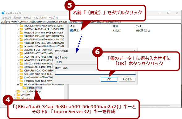 ���W�X�g����ҏW���ď�ɌÂ��E�N���b�N���j���[���\�������悤�ɂ���i2�j