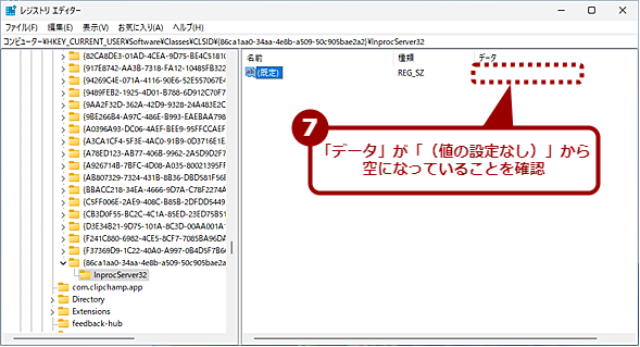 ���W�X�g����ҏW���ď�ɌÂ��E�N���b�N���j���[���\�������悤�ɂ���i3�j