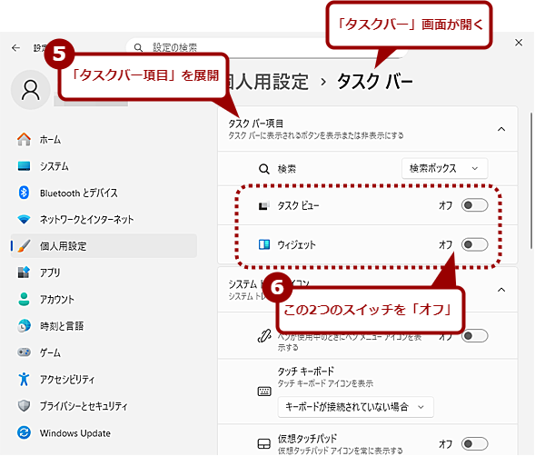 �u�^�X�N�r���[�v�Ɓu�E�B�W�F�b�g�v�𖳌�������i2�j