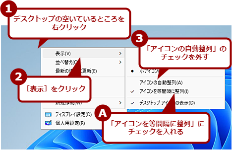 �f�X�N�g�b�v�A�C�R���̔z�u�����h��