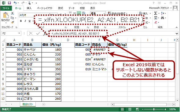 Excel 2021�ȍ~�ŃT�|�[�g����֐����g�����u�b�N��Excel 2013�ŊJ���Ă݂�